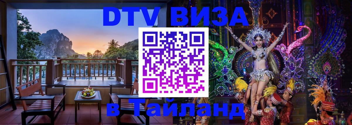 Сколько стоит DTV виза — актуальные цены, оформление даже без документов - Краби 